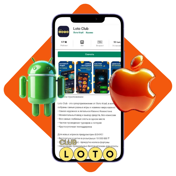 Лото Клуб Loto ClubLotoClubЛото Клуб онлайнLoto Club скачатьЛото Клуб скачатьLoto Club kz cкачатьЛото Клуб КЗLoto Club KZ